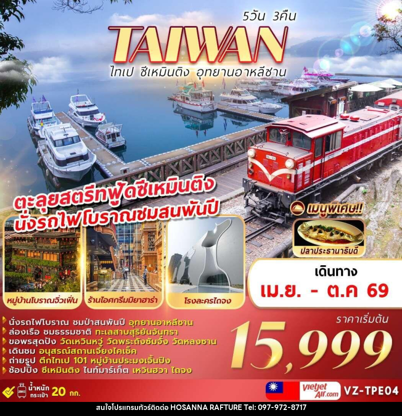 ทัวร์ไต้หวัน TAIWAN ไทเป ซีเหมินติง อุทยานอาหลีซาน - บริษัท โฮซันนา ราฟติ้ง แอนด์ แอดเวนเจอร์ จำกัด