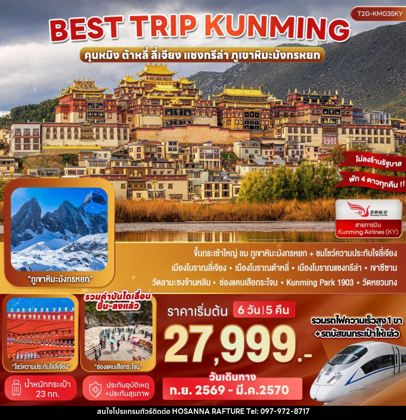 ทัวร์จีน Best Trip Kunming คุนหมิง ต้าหลี่ ลี่เจียง แชงกรีล่า ภูเขาหิมะมังกรหยก - บริษัท โฮซันนา ราฟติ้ง แอนด์ แอดเวนเจอร์ จำกัด