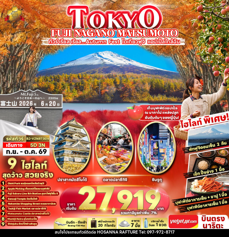 ทัวร์ญี่ปุ่น TOKYO FUJI NAGANO MATSUMOTO - บริษัท โฮซันนา ราฟติ้ง แอนด์ แอดเวนเจอร์ จำกัด