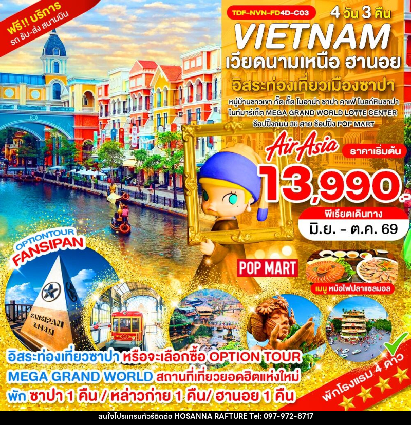 ทัวร์เวียดนาม VIETNAM เวียดนามเหนือ ฮานอย อิสระท่องเที่ยวเมืองซาปา - บริษัท โฮซันนา ราฟติ้ง แอนด์ แอดเวนเจอร์ จำกัด