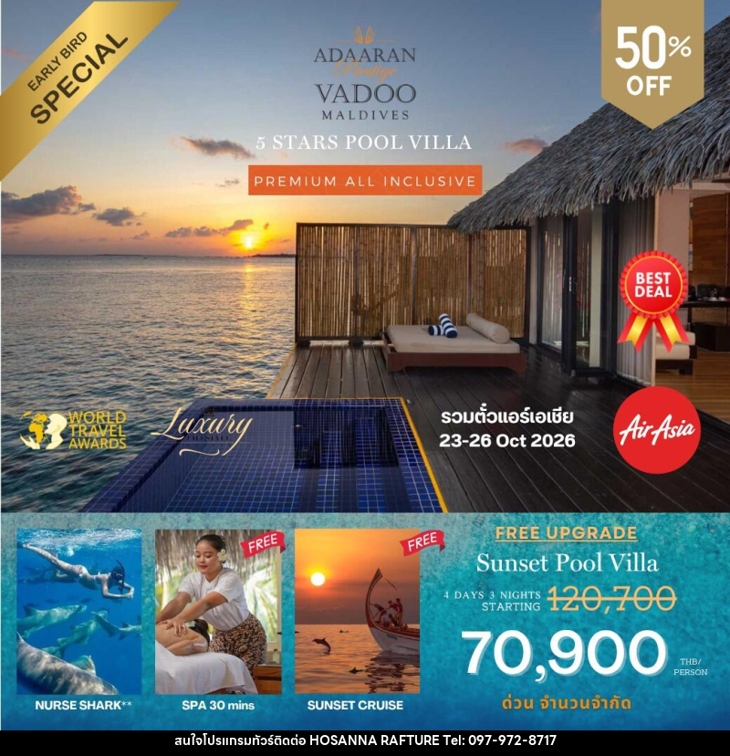 แพคเกจทัวร์มัลดีฟส์ Adaaran Vadoo - บริษัท โฮซันนา ราฟติ้ง แอนด์ แอดเวนเจอร์ จำกัด