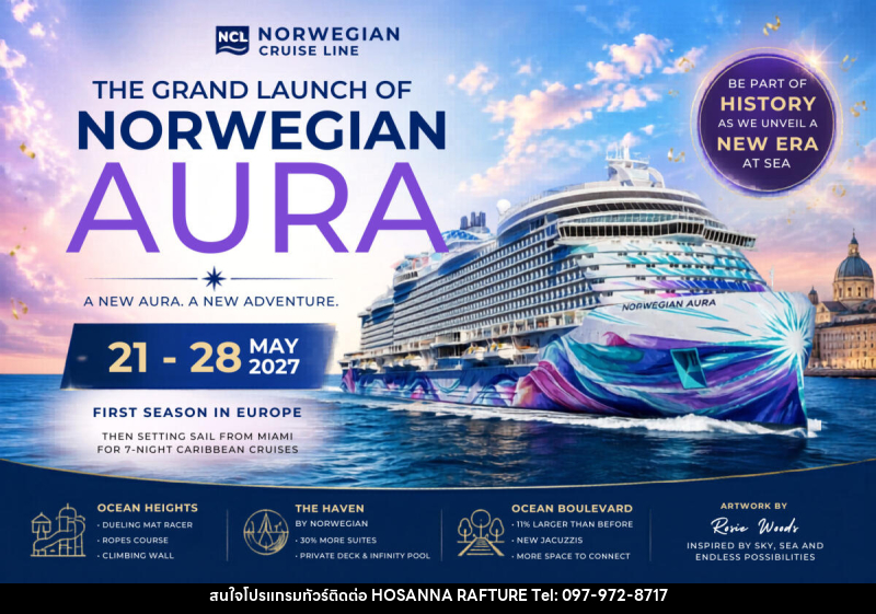 ทัวร์ล่องเรือสำราญ THE GRAND LAUNCH OF NORWEGIAN AURA - บริษัท โฮซันนา ราฟติ้ง แอนด์ แอดเวนเจอร์ จำกัด