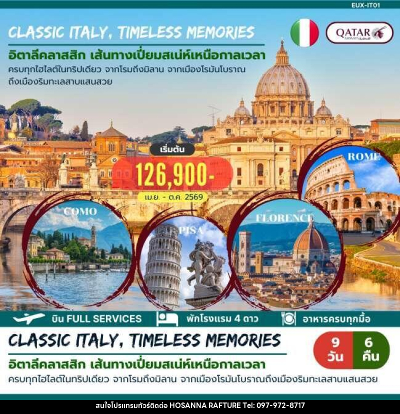 ทัวร์ยุโรป CLASSIC ITALY ,TIMELESS MEMORIES อิตาลีคลาสสิก เส้นทางเปี่ยนเสน่ห์เหนือกาลเวลา - บริษัท โฮซันนา ราฟติ้ง แอนด์ แอดเวนเจอร์ จำกัด