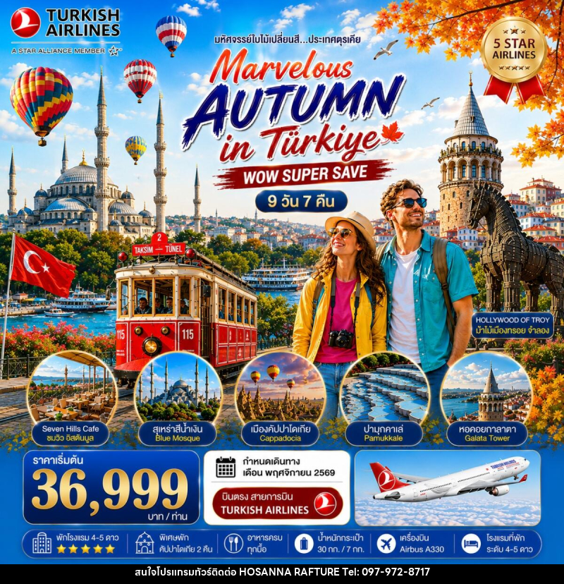 ทัวร์ตุรเคีย มหัศจรรย์ใบไม้เปลี่ยนสีตุรเคีย MARVELOUS AUTUMN IN TURKIYE - บริษัท โฮซันนา ราฟติ้ง แอนด์ แอดเวนเจอร์ จำกัด