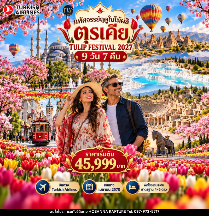 ทัวร์ตุรกี มหัศจรรย์ตุรเคียฤดูใบไม้ผลิ MARVELOUS SPRING IN TURKIYE TULIP FESTIVAL - บริษัท โฮซันนา ราฟติ้ง แอนด์ แอดเวนเจอร์ จำกัด