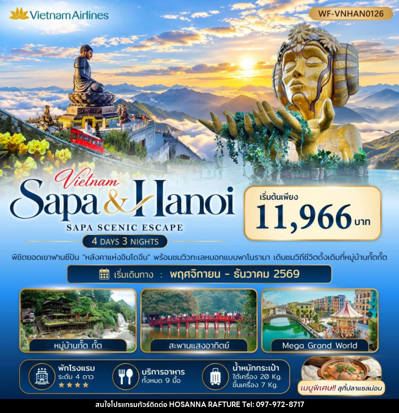 ทัวร์เวียดนาม-ซาปา-ฮานอย เวียดนามเหนือ ซาปา ฮานอย SAPA SCENIC ESCAPE 4วัน 3 คืน - บริษัท โฮซันนา ราฟติ้ง แอนด์ แอดเวนเจอร์ จำกัด