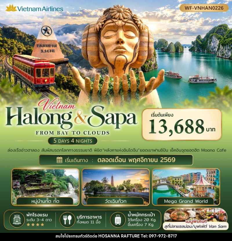 ทัวร์เวียดนาม-ฮาลอง-ซาปา-ฮานอย เวียดนามเหนือ ฮาลอง ซาปา FROM BAY TO CLOUDS 5วัน 4คืน - บริษัท โฮซันนา ราฟติ้ง แอนด์ แอดเวนเจอร์ จำกัด