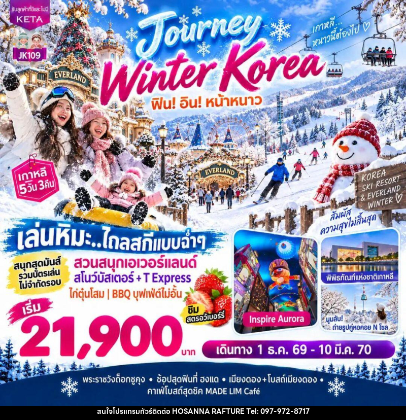 ทัวร์เกาหลี-โซล JK109_5D3N Journey Winter Korea (01Dec26-10Mar27) - บริษัท โฮซันนา ราฟติ้ง แอนด์ แอดเวนเจอร์ จำกัด
