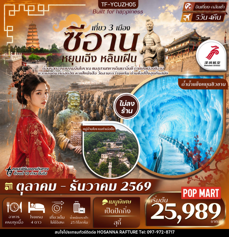 ทัวร์จีน เที่ยว 3 เมือง ซีอาน หยุนเฉิง หลินเฝิน - บริษัท โฮซันนา ราฟติ้ง แอนด์ แอดเวนเจอร์ จำกัด