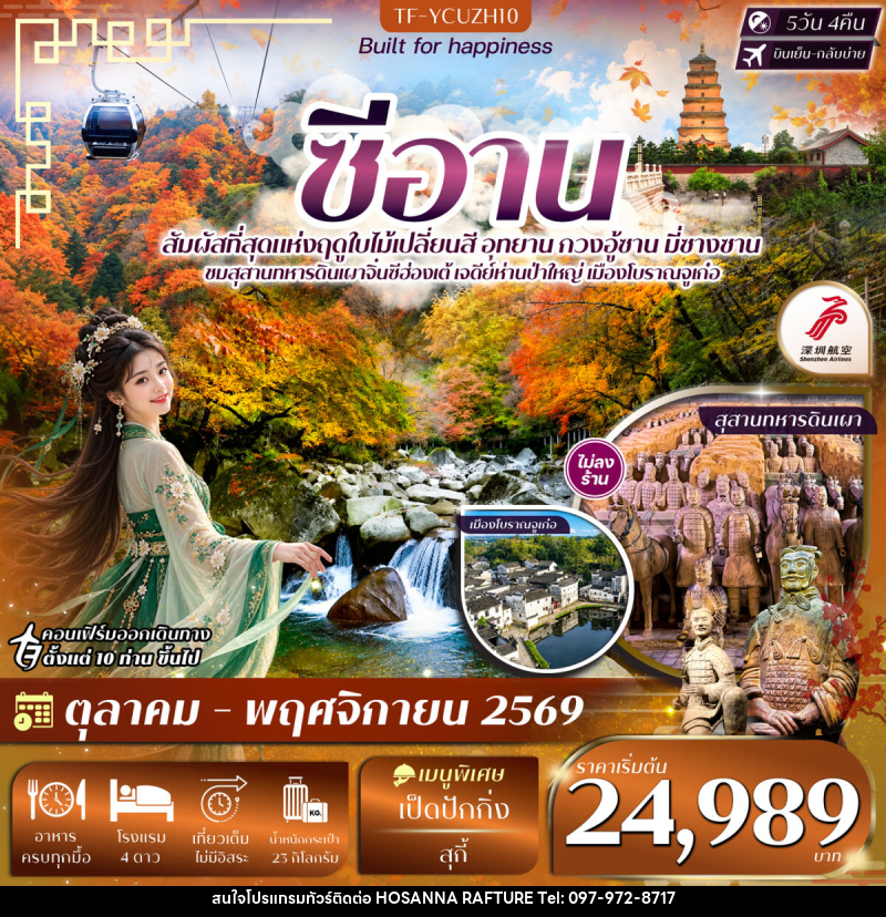 ทัวร์จีน ซีอาน อุทยาน กวงอู้ซาน มี่ซางซาน สุสานดินเผา - บริษัท โฮซันนา ราฟติ้ง แอนด์ แอดเวนเจอร์ จำกัด