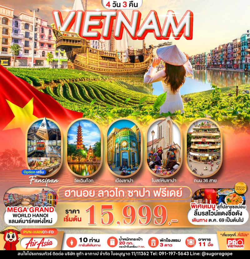 ทัวร์เวียดนาม VIETNAM ฮานอย ลาวไก ซาปา ฟรีเดย์ - บริษัท ชูก้า อากาเป จำกัด