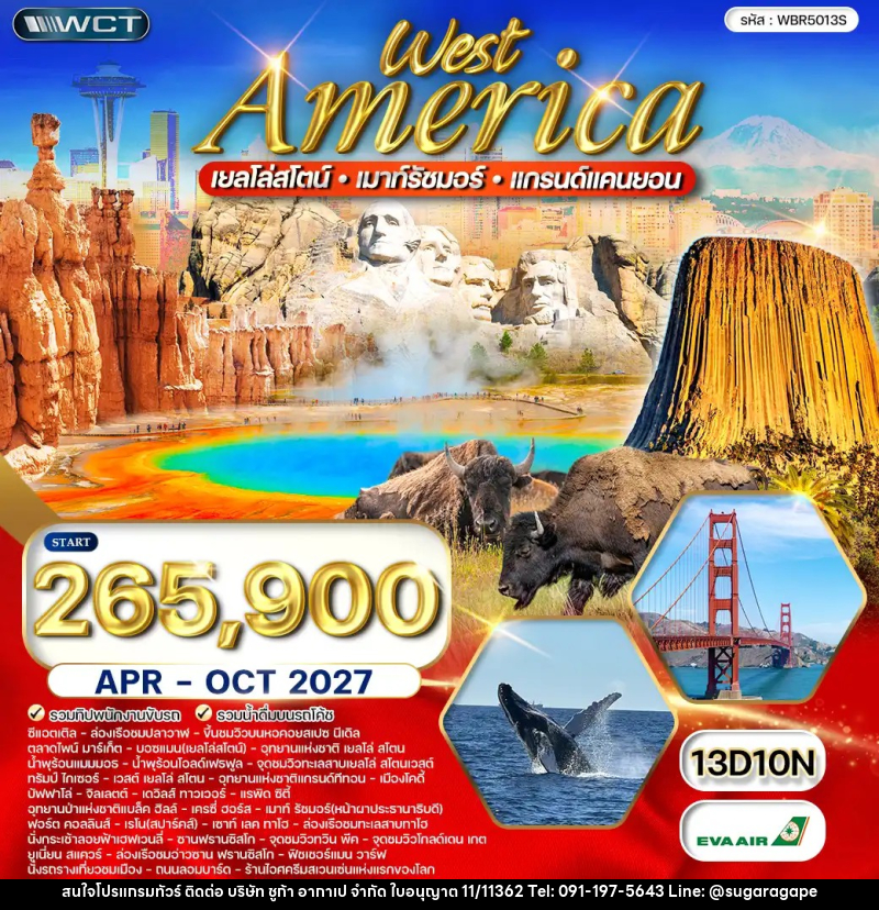ทัวร์อเมริกาตะวันตก เยลโลว์สโตน–แกรนด์แคนยอน–เมาท์รัชมอร์ - บริษัท ชูก้า อากาเป จำกัด