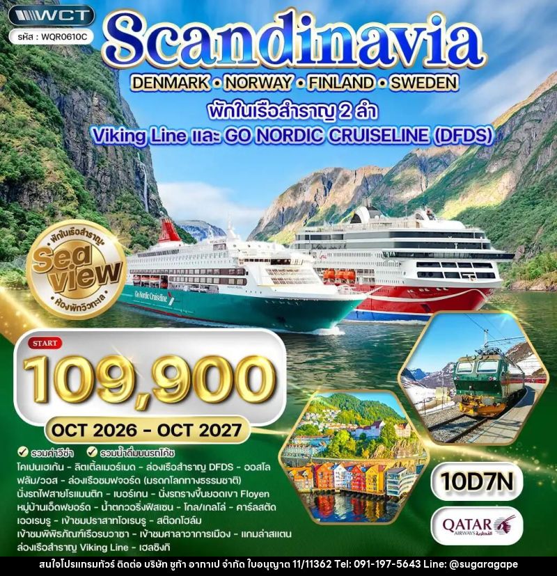 ทัวร์เดนมาร์ก-นอร์เวย์-สวีเดน-ฟินแลนด์ ทัวร์สแกนดิเนเวีย × เดนมาร์ก × นอร์เวย์ × ฟินแลนด์ × สวีเดน 10 วัน 7 คืน (QR) OCT 26 - OCT 27 - บริษัท ชูก้า อากาเป จำกัด