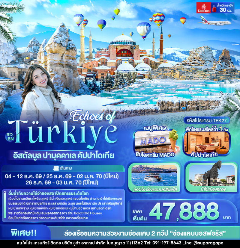 ทัวร์ตุรกี Echoes of Türkiye อิสตัลบูล ปามุคคาเล คัปปาโดเกีย - บริษัท ชูก้า อากาเป จำกัด