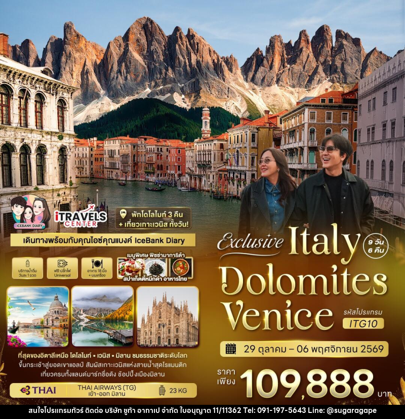 ทัวร์อิตาลี Exclusive Italy Dolomites Venice - บริษัท ชูก้า อากาเป จำกัด