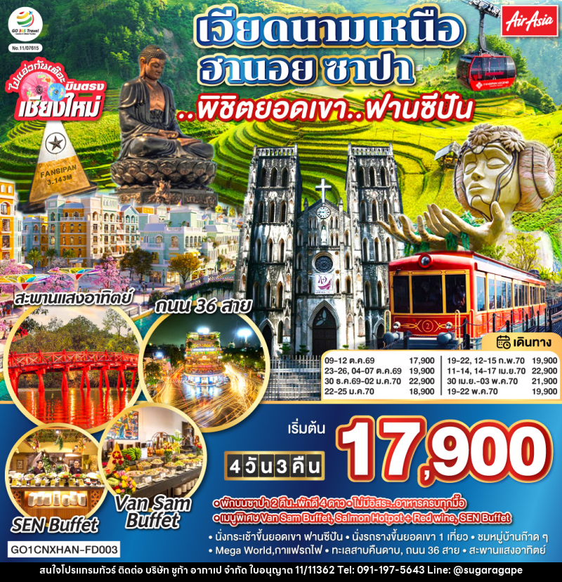 ทัวร์เวียดนาม บินตรงเชียงใหม่ เวียดนามเหนือ ฮานอย ซาปา ..พิชิตยอดเขา..ฟานซีปัน - บริษัท ชูก้า อากาเป จำกัด