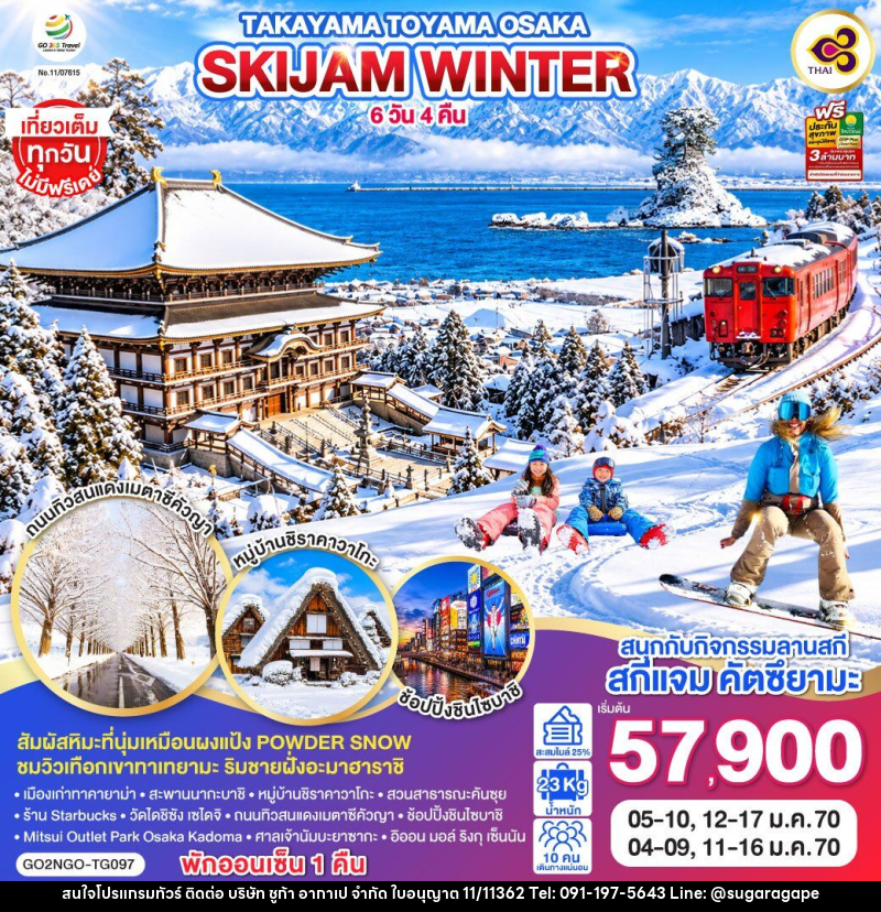 ทัวร์ญี่ปุ่น TAKAYAMA TOYAMA OSAKA SKIJAM WINTER - บริษัท ชูก้า อากาเป จำกัด