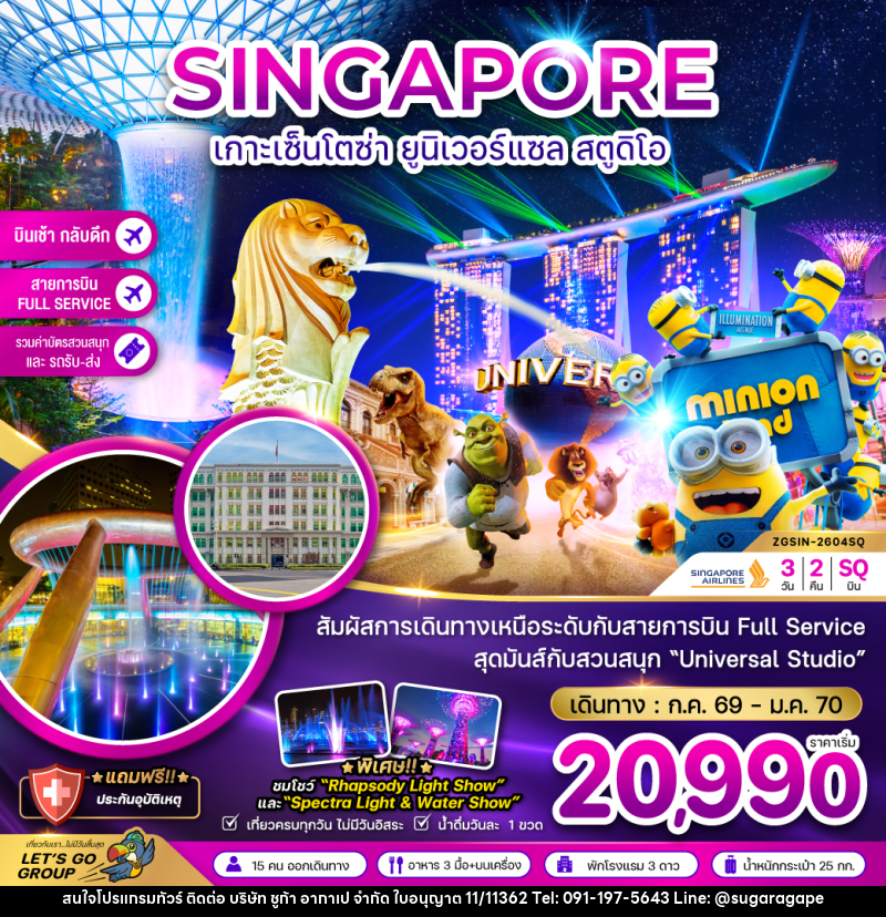 ทัวร์สิงคโปร์ SINGAPORE เกาะเซ็นโตซ่า ยูนิเวอร์แซล สตูดิโอ - บริษัท ชูก้า อากาเป จำกัด