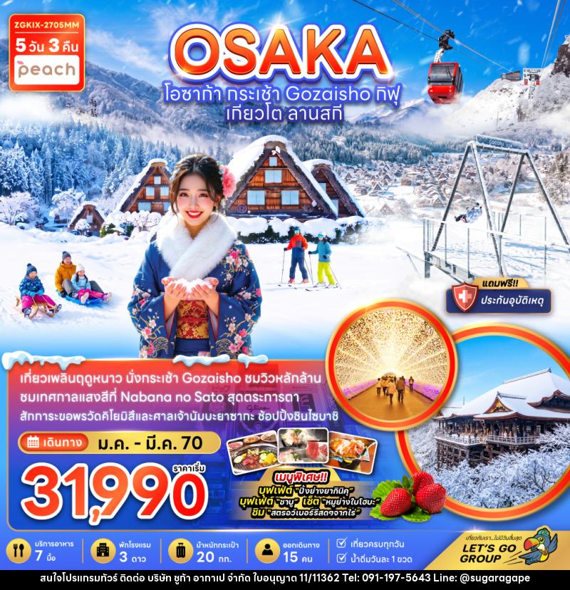 ทัวร์ญี่ปุ่น OSAKA โอซาก้า กระเช้า Gozaisho กิฟุ เกียวโต ลานสกี - บริษัท ชูก้า อากาเป จำกัด