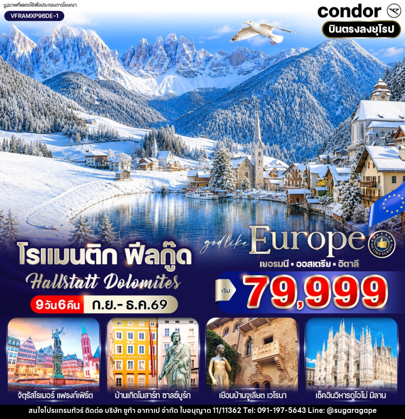 ทัวร์ยุโรปโรแมนติก ฟีลกู๊ด Hallstatt Dolomites - บริษัท ชูก้า อากาเป จำกัด