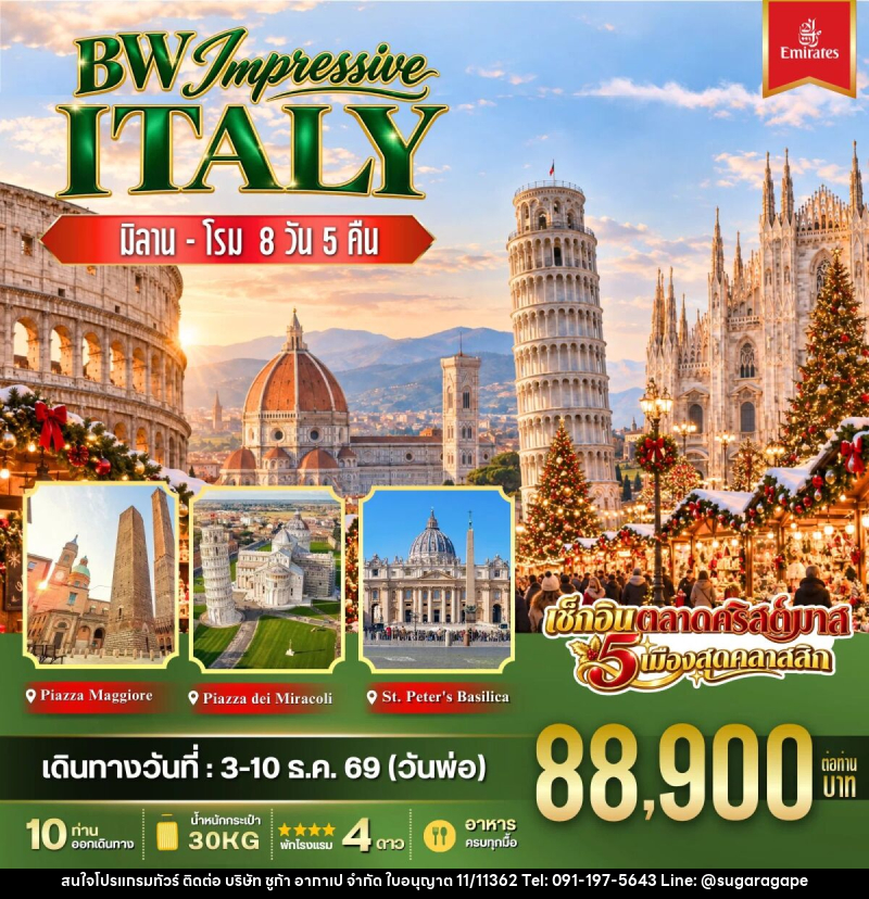 ทัวร์อิตาลี BW IMPRESSIVE ITALY - บริษัท ชูก้า อากาเป จำกัด