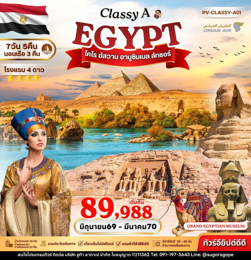 ทัวร์อียิปต์ EGYPT ไคโร อัสวาน อาบูซิมเบล ลักซอร์ - บริษัท ชูก้า อากาเป จำกัด