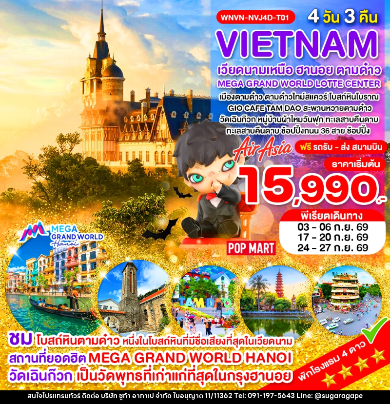 ทัวร์เวียดนามเหนือ ฮานอย ตามด๋าว MEGA GRAND WORLD LOTTE CENTER - บริษัท ชูก้า อากาเป จำกัด