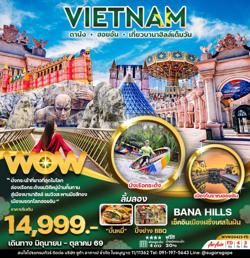 ทัวร์เวียดนาม VIETNAM ดานัง ฮอยอัน เที่ยวบานาฮิลล์เต็มวัน - บริษัท ชูก้า อากาเป จำกัด
