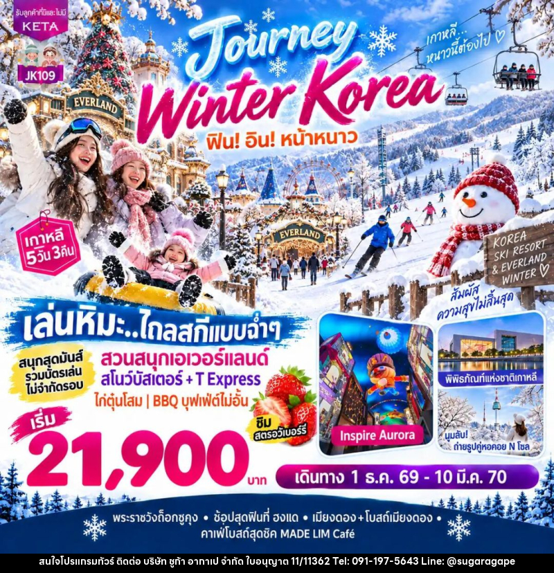 ทัวร์เกาหลี-โซล JK109_5D3N Journey Winter Korea (01Dec26-10Mar27) - บริษัท ชูก้า อากาเป จำกัด