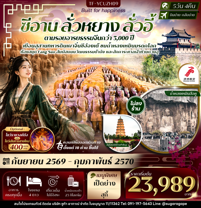 ทัวร์จีน ซีอาน ลั่วหยาง ถ้ำหลงเหมิน สุสานจิ๋นซีฮ่องเต้ เจดีย์ห่านป่าใหญ่ ศาลเจ้ากวนอู - บริษัท ชูก้า อากาเป จำกัด