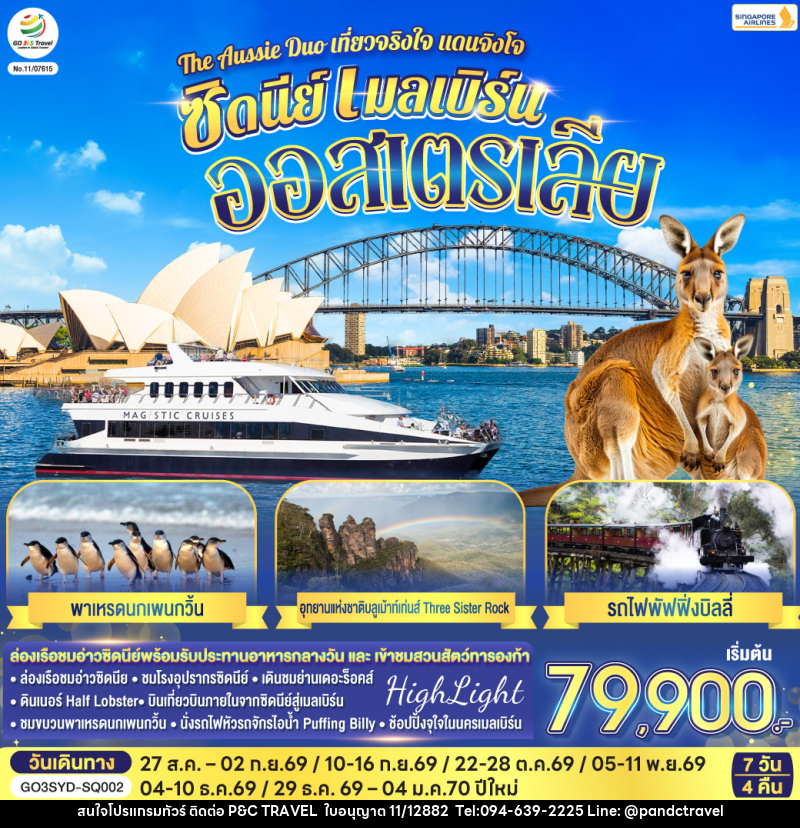 ทัวร์ออสเตรเลีย The Aussie Duo เที่ยวจริงใจ แดนจิงโจ้ ซิดนีย์ เมลเบิร์น ออสเตรเลีย - บริษัท ฟลาย ทูเกทเทอร์ จำกัด ทัวร์ออสเตรเลีย The Aussie Duo เที่ยวจริงใจ แดนจิงโจ้ ซิดนีย์ เมลเบิร์น ออสเตรเลีย - บริษัท ฟลาย ทูเกทเทอร์ จำกัด