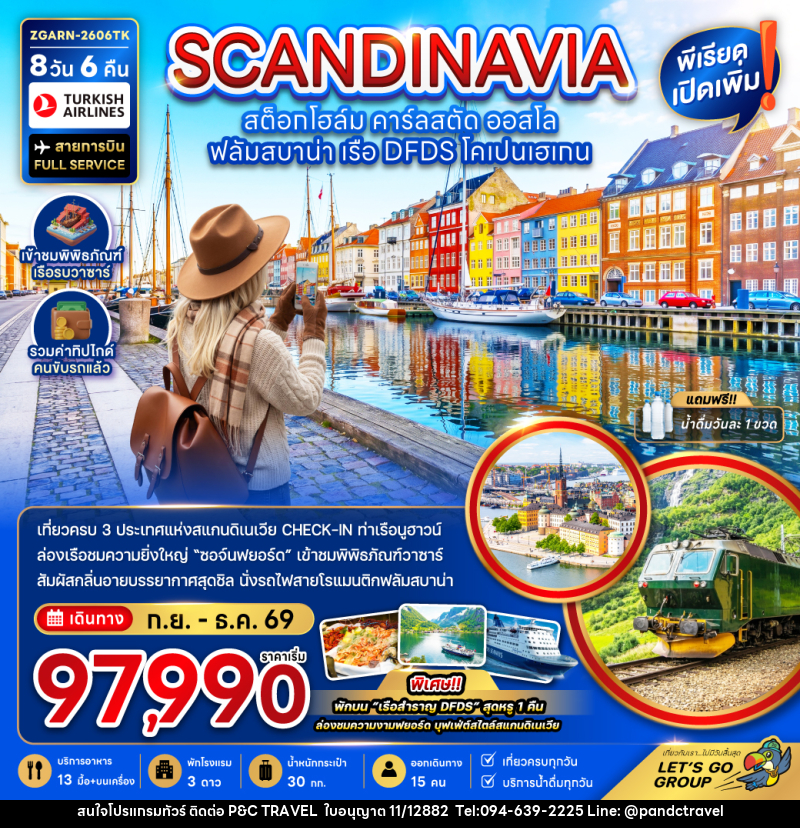 ทัวร์สแกนดิเนเวีย SCANDINAVIA สต็อกโฮล์ม คาร์ลสตัด ออสโล ฟลัมสบาน่า เรือ DFDS โคเปนเฮเกน - บริษัท ฟลาย ทูเกทเทอร์ จำกัด ทัวร์สแกนดิเนเวีย SCANDINAVIA สต็อกโฮล์ม คาร์ลสตัด ออสโล ฟลัมสบาน่า เรือ DFDS โคเปนเฮเกน - บริษัท ฟลาย ทูเกทเทอร์ จำกัด