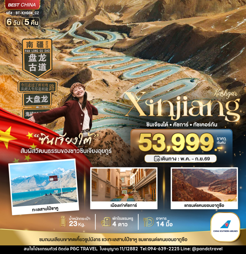 ทัวร์จีน Kashgar Xinjiang ซินเจียงใต้ คัชการ์ ทัชเคอร์กัน - บริษัท ฟลาย ทูเกทเทอร์ จำกัด ทัวร์จีน Kashgar Xinjiang ซินเจียงใต้ คัชการ์ ทัชเคอร์กัน - บริษัท ฟลาย ทูเกทเทอร์ จำกัด