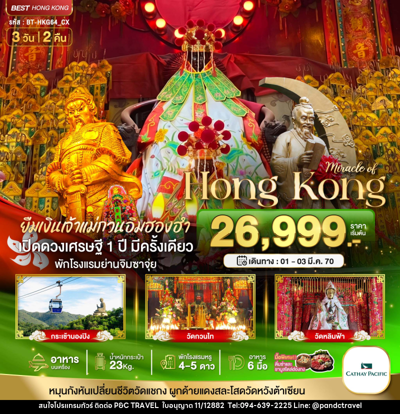 ทัวร์ฮ่องกง มหัศจรรย์...HONGKONG - บริษัท ฟลาย ทูเกทเทอร์ จำกัด ทัวร์ฮ่องกง มหัศจรรย์...HONGKONG - บริษัท ฟลาย ทูเกทเทอร์ จำกัด