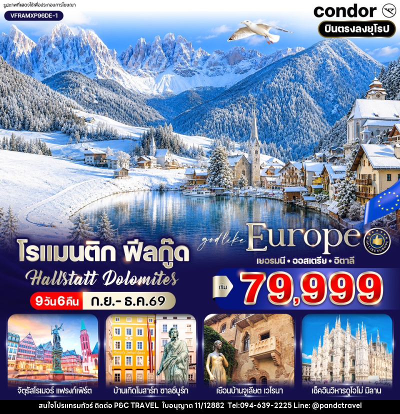 ทัวร์ยุโรปโรแมนติก ฟีลกู๊ด Hallstatt Dolomites - บริษัท ฟลาย ทูเกทเทอร์ จำกัด