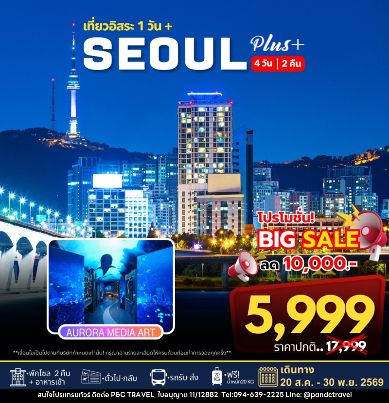 ทัวร์เกาหลี เที่ยวอิสระ 1 วัน+ SEOUL PLUS - บริษัท ฟลาย ทูเกทเทอร์ จำกัด