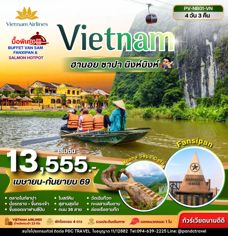 ทัวร์เวียดนาม Vietnam ฮานอย ซาปา นิงห์บิงห์ - บริษัท ฟลาย ทูเกทเทอร์ จำกัด ทัวร์เวียดนาม Vietnam ฮานอย ซาปา นิงห์บิงห์ - บริษัท ฟลาย ทูเกทเทอร์ จำกัด
