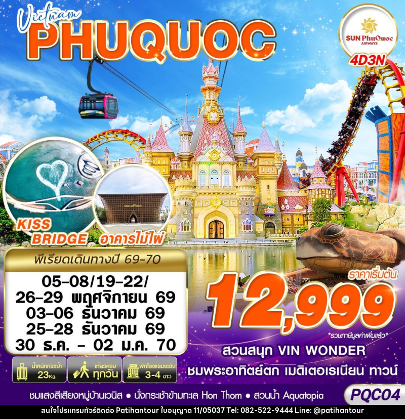 ทัวร์เวียดนาม VIETNAM PHU QUOC - ปาติหาญทัวร์ แอนด์ ทราเวล