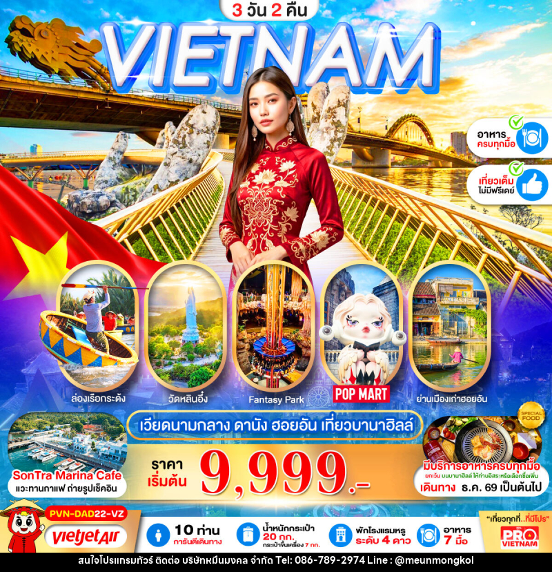 ทัวร์เวียดนาม ดานัง ฮอยอัน เที่ยวบานาฮิลล์เต็มวัน - บริษัท หมื่นมงคล จำกัด