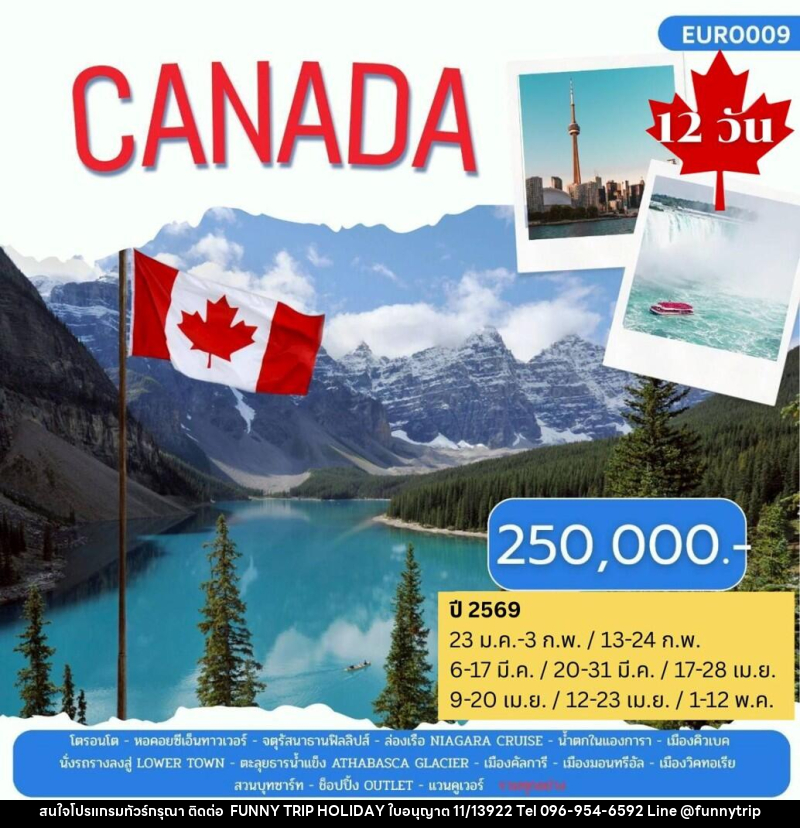 ทัวร์แคนาดา CANADA - บริษัท ฟันนี่ทริปฮอลิเดย์ทัวร์ จำกัด