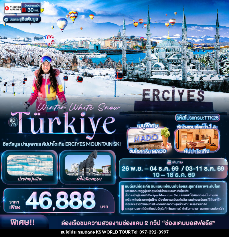 ทัวร์ตุรกี Winter White Snow Türkiye อิสตัลบูล ปามุคคาเล คัปปาโดเกีย ERCIYES MOUNTAIN SKI - บริษัท เค เอส เวิลด์ ทัวร์ จำกัด