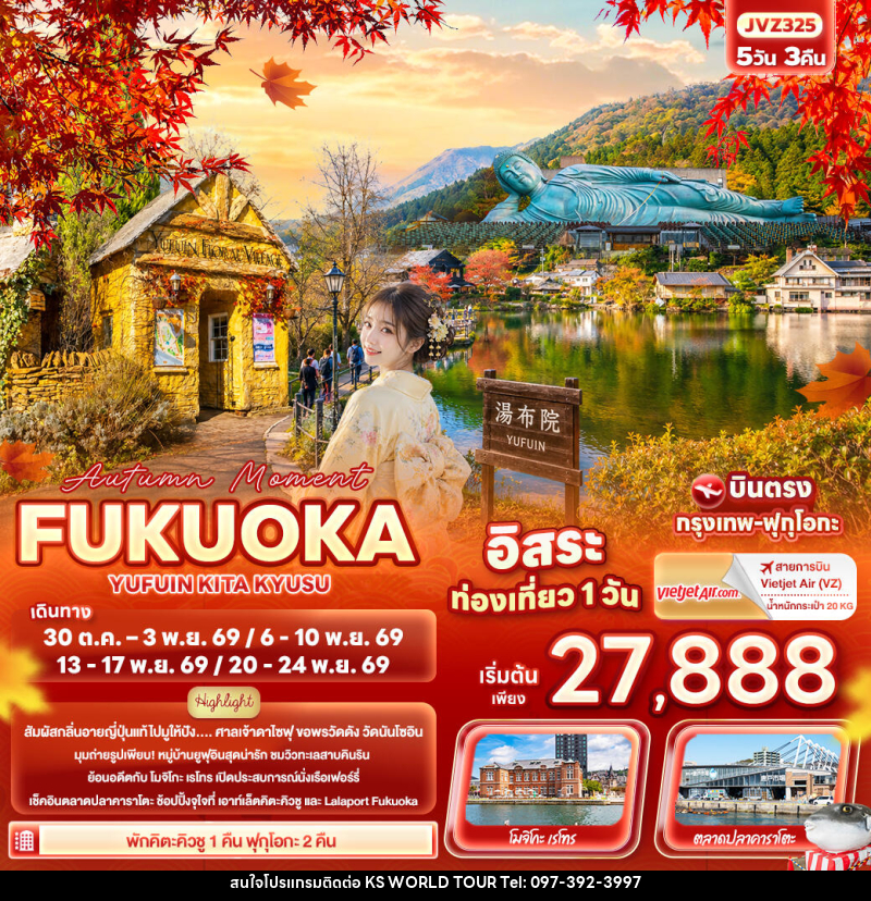 ทัวร์ญี่ปุ่น Autumn Moment FUKUOKA  YUFUIN KITA KYUSU - บริษัท เค เอส เวิลด์ ทัวร์ จำกัด