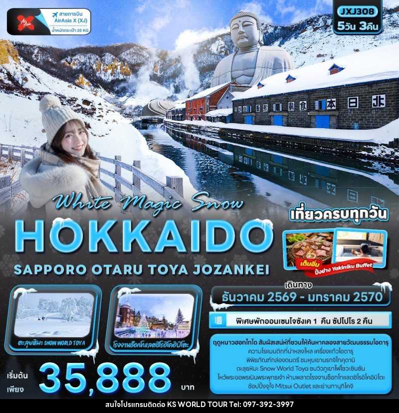 ทัวร์ญี่ปุ่น White Magic Snow HOKKAIDO SAPPORO OTARU TOYA JOZANKEI - บริษัท เค เอส เวิลด์ ทัวร์ จำกัด