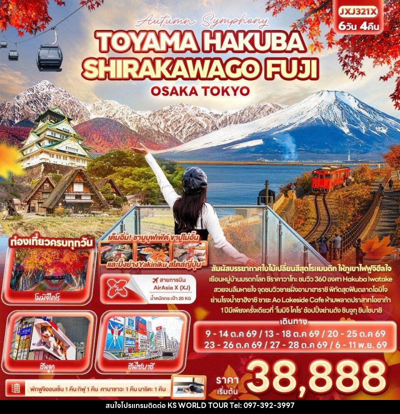 ทัวร์ญี่ปุ่น Autumn Symphony TOYAMA HAKUBA SHIRAKAWAGO FUJI OSAKA TOKYO - บริษัท เค เอส เวิลด์ ทัวร์ จำกัด
