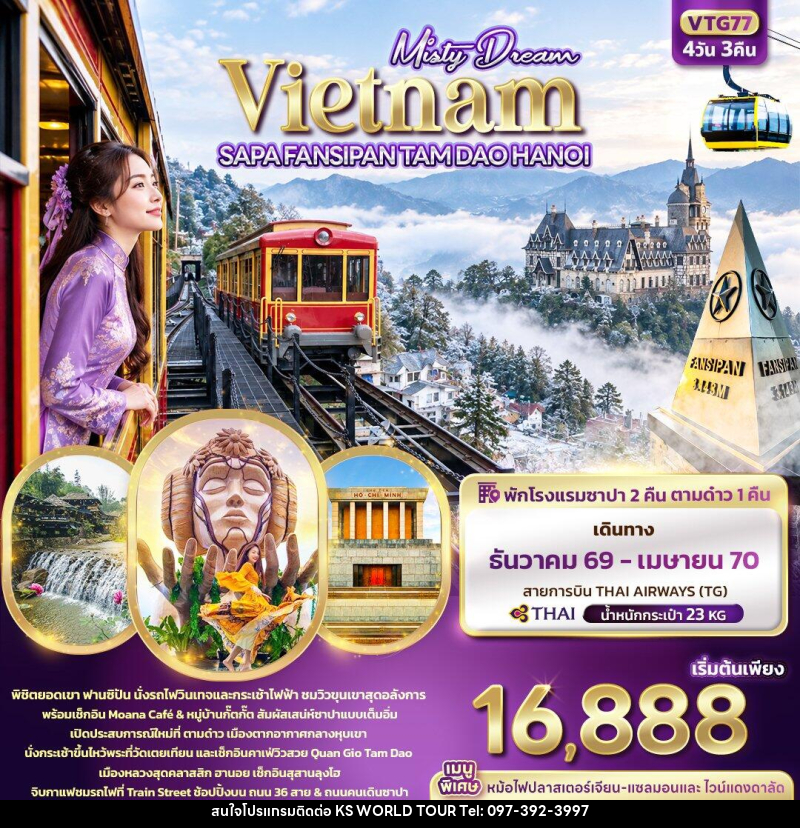 ทัวร์เวียดนาม Misty Dream Vietnam SAPA FANSIPAN TAM DAO HANOI - บริษัท เค เอส เวิลด์ ทัวร์ จำกัด