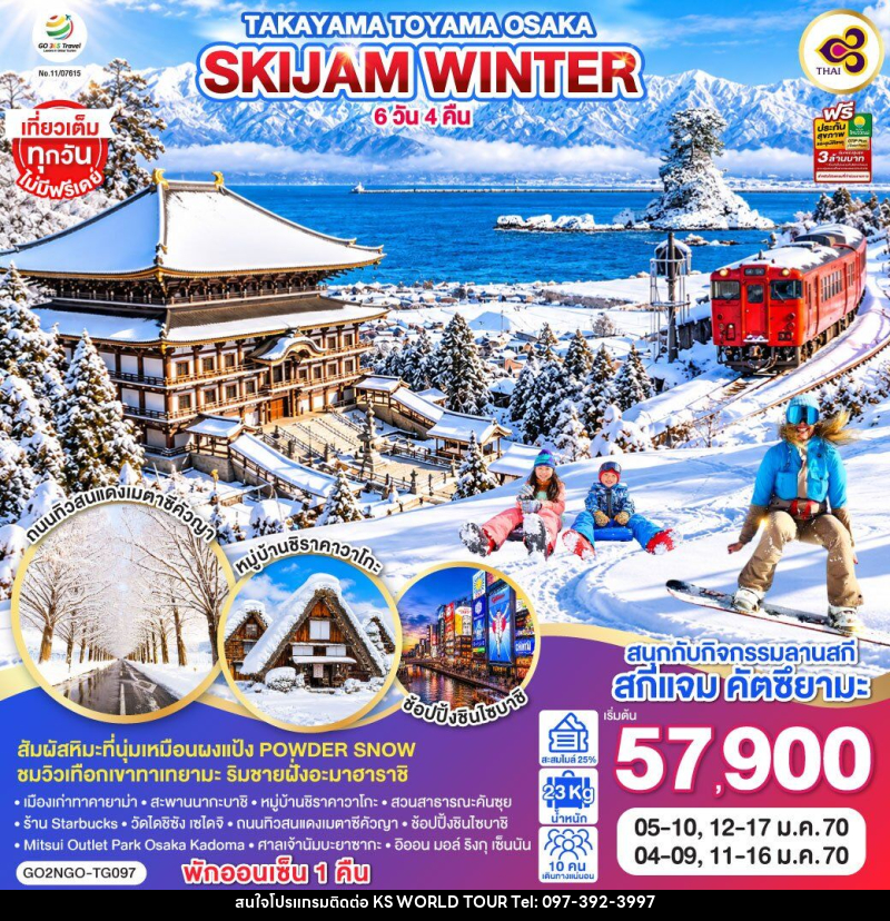 ทัวร์ญี่ปุ่น TAKAYAMA TOYAMA OSAKA SKIJAM WINTER - บริษัท เค เอส เวิลด์ ทัวร์ จำกัด