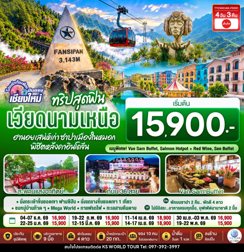 ทัวร์เวียดนาม บินตรงเชียงใหม่  ทริปสุดฟิน..เวียดนามเหนือ ฮานอยเสน่ห์เก่า  ซาปาเมืองในหมอก พิชิตหลังคาอินโดจีน - บริษัท เค เอส เวิลด์ ทัวร์ จำกัด