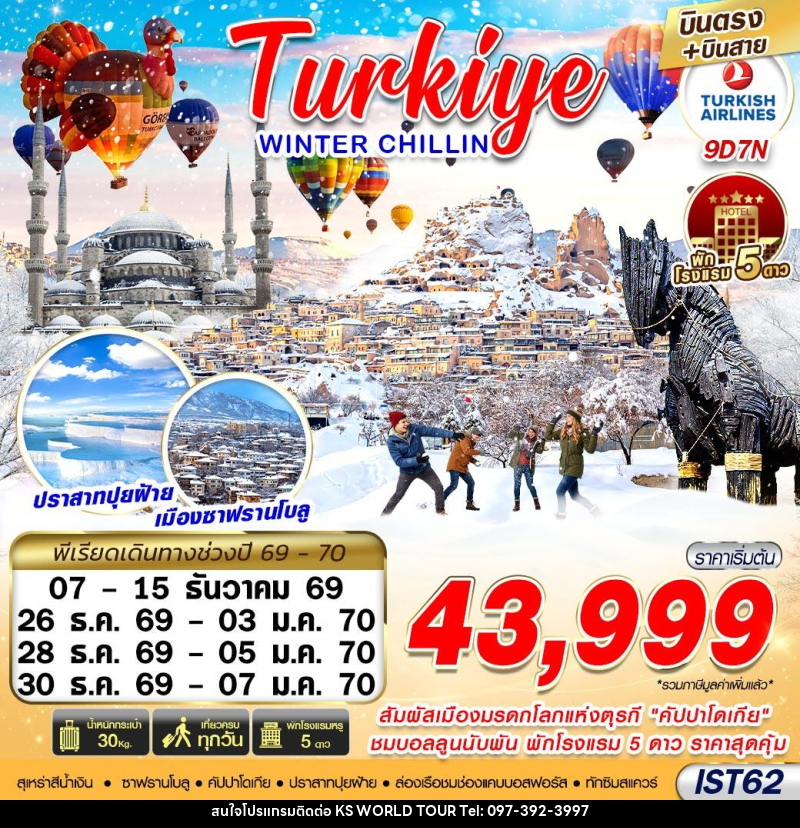 ทัวร์ตุรกี TURKIYE WINTER CHILLIN - บริษัท เค เอส เวิลด์ ทัวร์ จำกัด