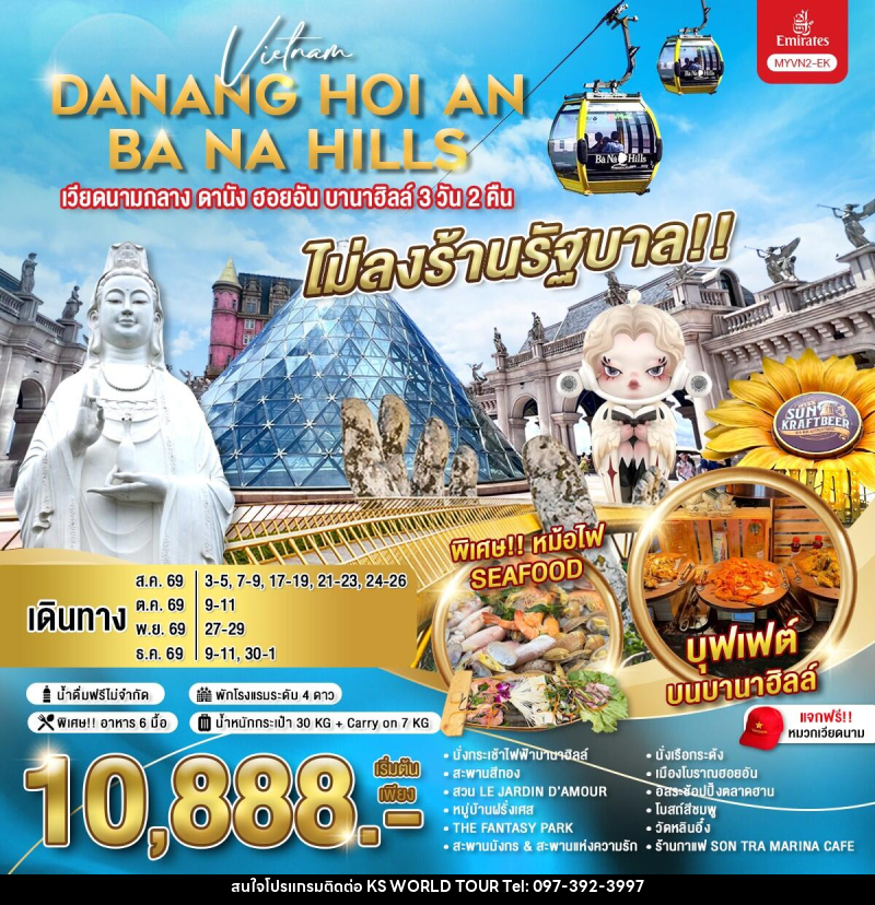 ทัวร์เวียดนามกลาง ดานัง ฮอยอัน บานาฮิลล์ - บริษัท เค เอส เวิลด์ ทัวร์ จำกัด