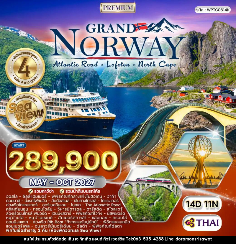 ทัวร์นอร์เวย์ แกรนด์นอร์เวย์ The Atlantic Ocean Road - เอ็น เจ ทิกเก็ต แอนด์ ทัวร์ เซอร์วิส (เกาะแก้ว)